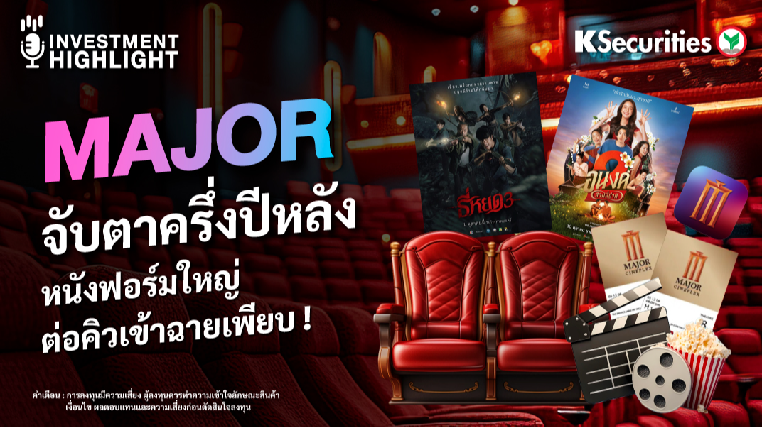 MAJOR จับตาครึ่งปีหลัง หนังฟอร์มใหญ่ ต่อคิวเข้าฉายเพียบ!