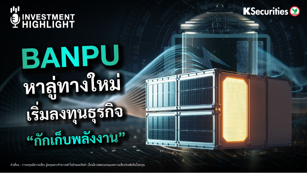 BANPU หาลู่ทางใหม่ เริ่มลงทุนธุรกิจ “กักเก็บพลังงาน”