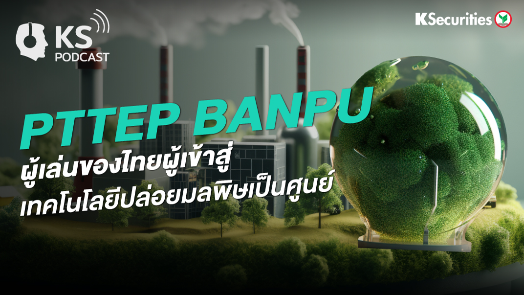 PTTEP BANPU ผู้เล่นของไทยผู้เข้าสู่เทคโนโลยีปล่อยมลพิษเป็นศูนย์