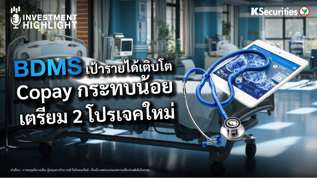 BDMS เป้ารายได้เติบโต Copay กระทบน้อย เตรียม 2 โปรเจคใหม่