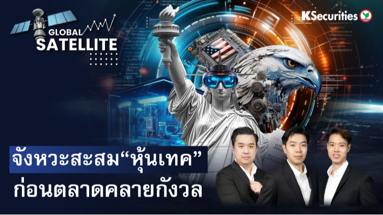 Global Satellite EP.3 