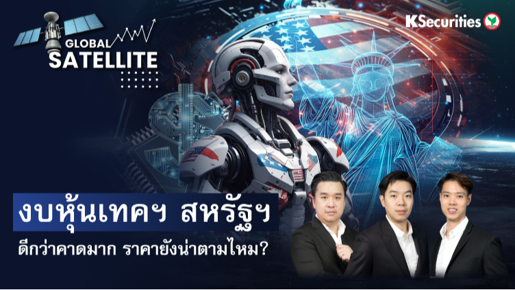Global Satellite EP.5 