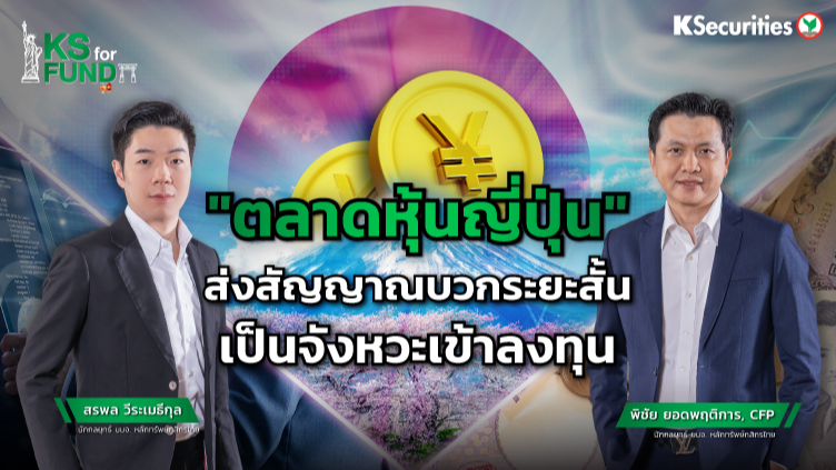  KS for FUND EP.7