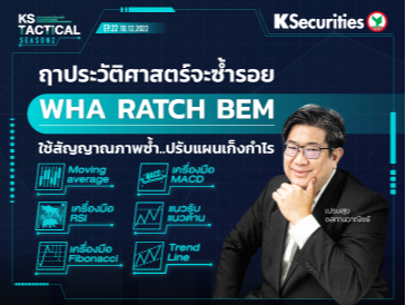 KS Tactical Season 2 EP.22