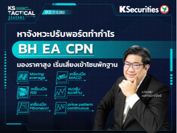 KS Tactical Season 2 EP.23