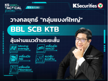 KS Tactical Season 2 EP.24