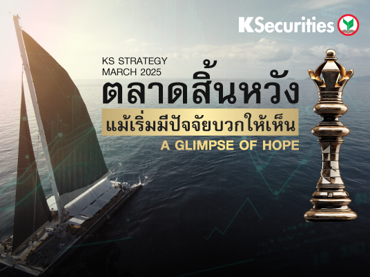 ตลาดสิ้นหวังแม้เริ่มมีปัจจัยบวกให้เห็น