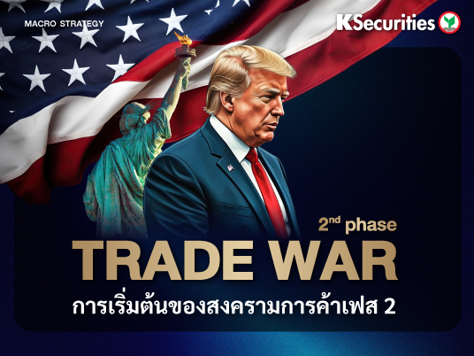 การเริ่มต้นของสงครามการค้าเฟส 2