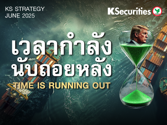เวลากำลังนับถอยหลัง