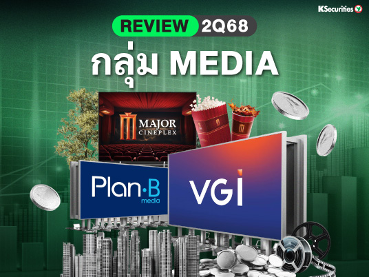 KS : Review 2Q68 กลุ่ม Media