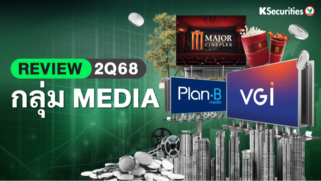 KS : Review 2Q68 กลุ่ม Media
