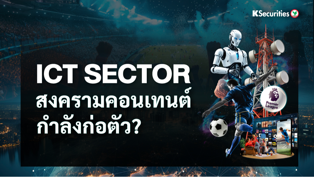 KS: ICT Sector  สงครามคอนเทนต์กำลังก่อตัว?