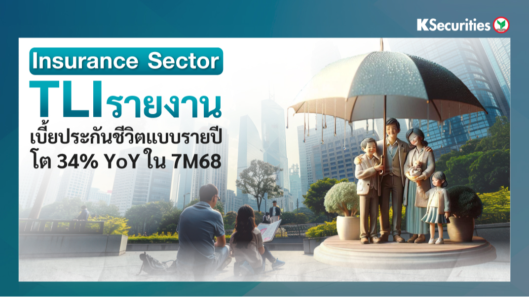 KS : Insurance Sector TLI รายงาน APE โต 34% YoY ใน 7M68