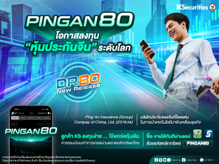 PINGAN80 โอกาสลงทุน 