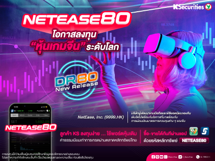 NETEASE80 โอกาสลงทุน 