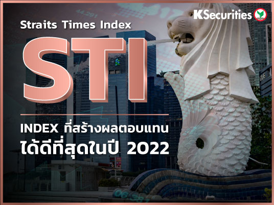 Straits Times Index (STI) INDEX ที่สร้างผลตอบแทนได้ดีที่สุดในปี 2022