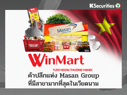 KS: WinMart ค้าปลีกแห่ง Masan Group ที่มีสาขามากที่สุดในเวียดนาม