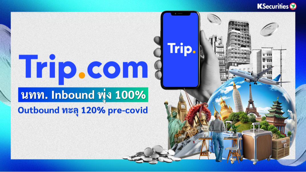 KS: Trip นทท. Inbound พุ่ง 100% Outbound ทะลุ 120% pre-covid
