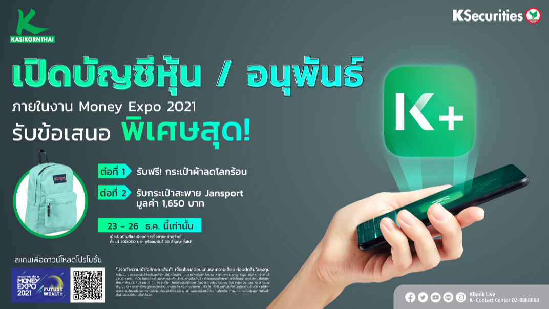 เริ่มแล้ววันนี้ ส่งท้ายปลายปีกับมหกรรมการเงิน MONEY EXPO 2021 กรุงเทพมหานคร