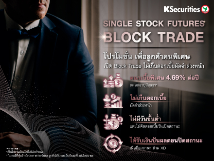 SINGLE STOCK FUTURES BLOCK TRADE