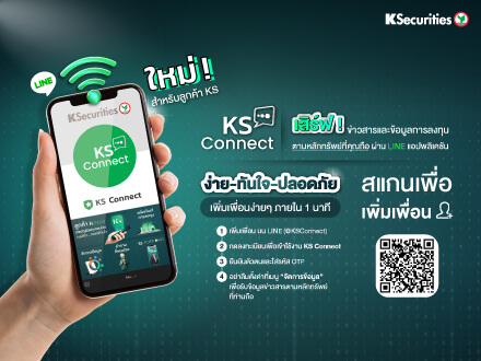 บริการข้อมูลการลงทุนผ่าน LINE KS Connect