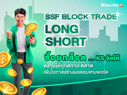 SSF BLOCK TRADE LONG SHORT