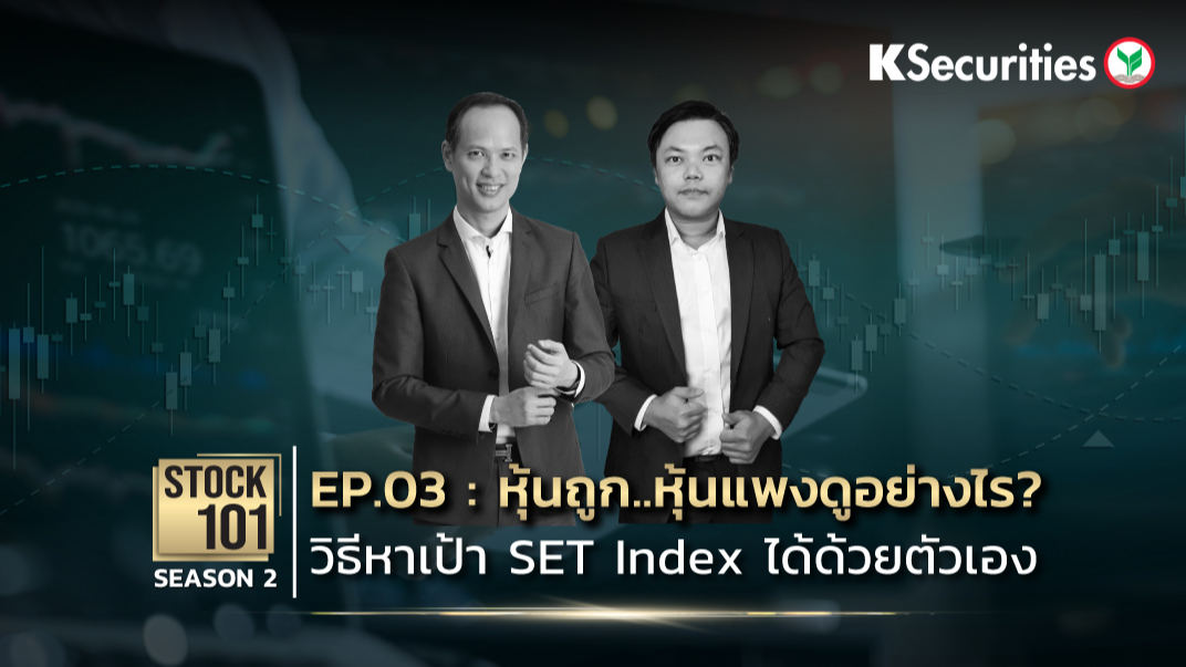 Stock101 Season 2 EP.03