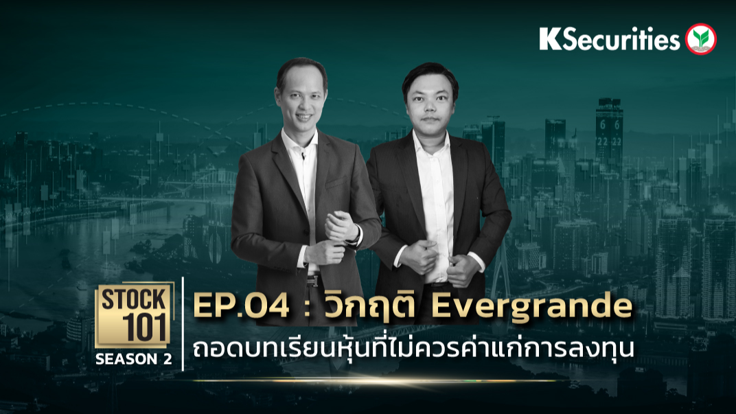 Stock101 Season 2 EP.04