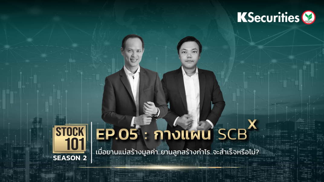 Stock101 Season 2 EP.05