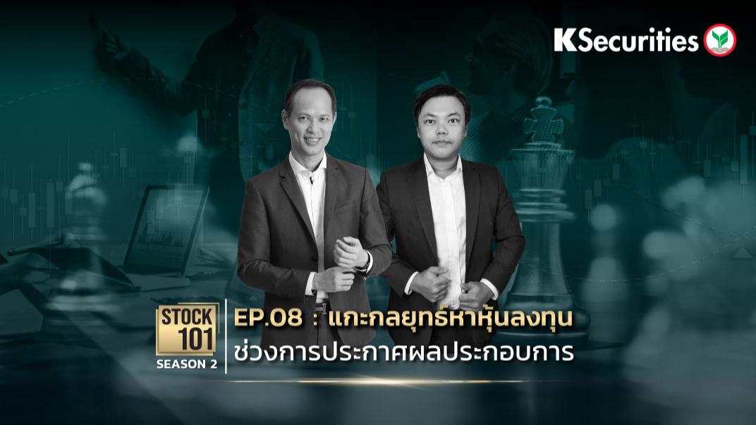 Stock101 Season 2 EP.08