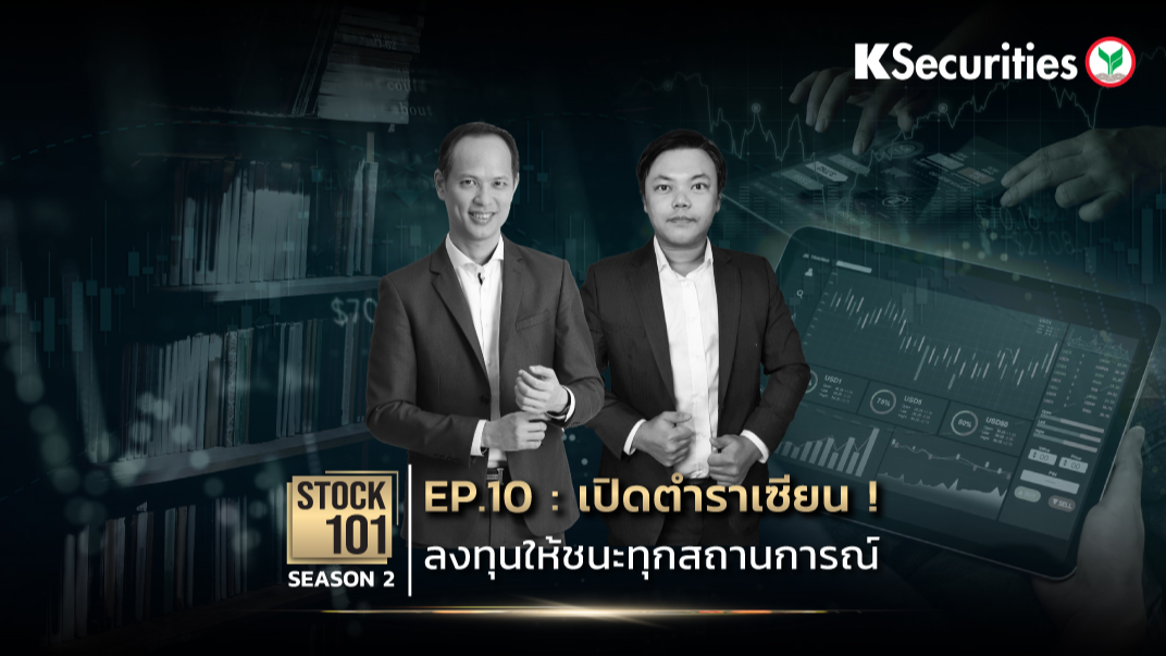 Stock101 Season 2 EP.10