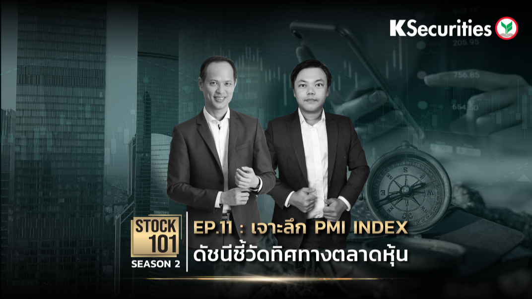 Stock101 Season 2 EP.11