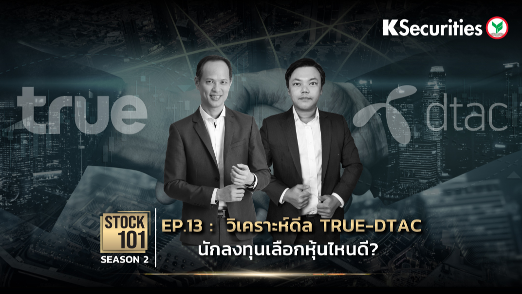 Stock101 Season 2 EP.13