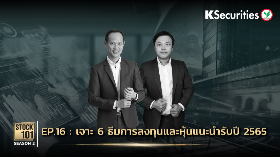 Stock101 Season 2 EP.16 