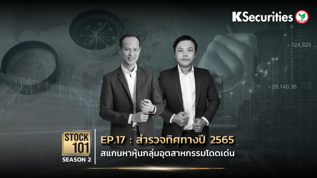 Stock101 Season 2 EP.17