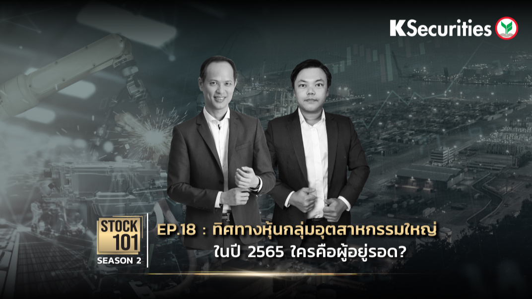 Stock101 Season 2 EP.18