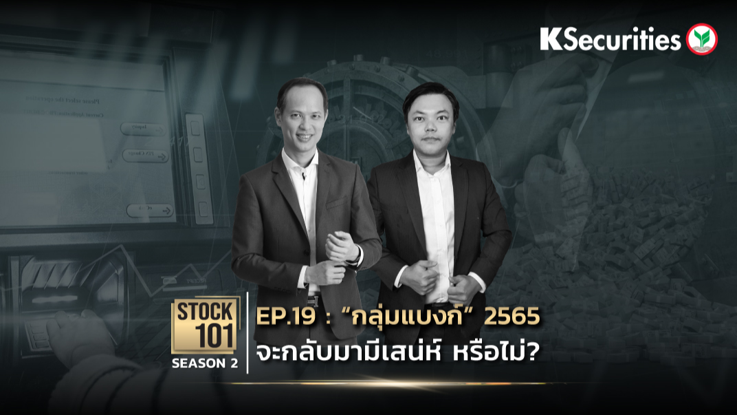 Stock101 Season 2 EP.19