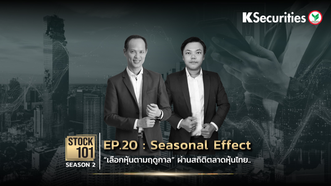 Stock101 Season 2 EP.20