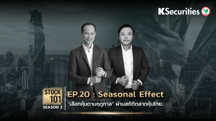 Stock101 Season 2 EP.20