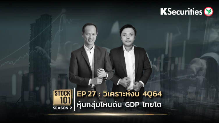 Stock101 Season 2 EP.27