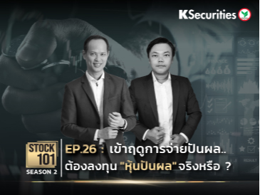 Stock101 Season 2 EP.26