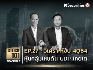 Stock101 Season 2 EP.27