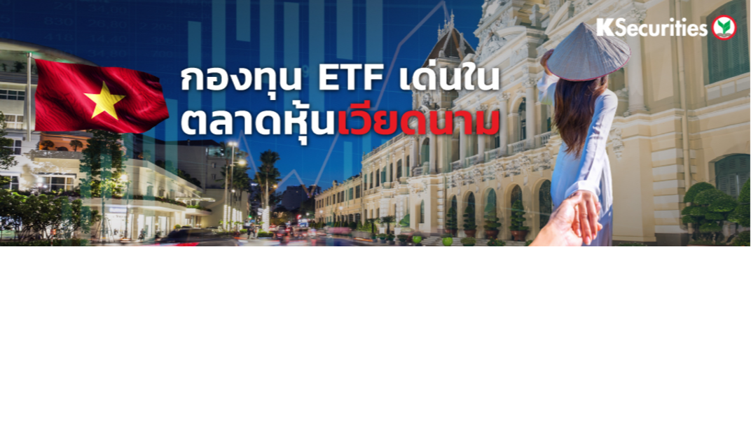 Mutual Fund หลักทรัพย์กสิกรไทย