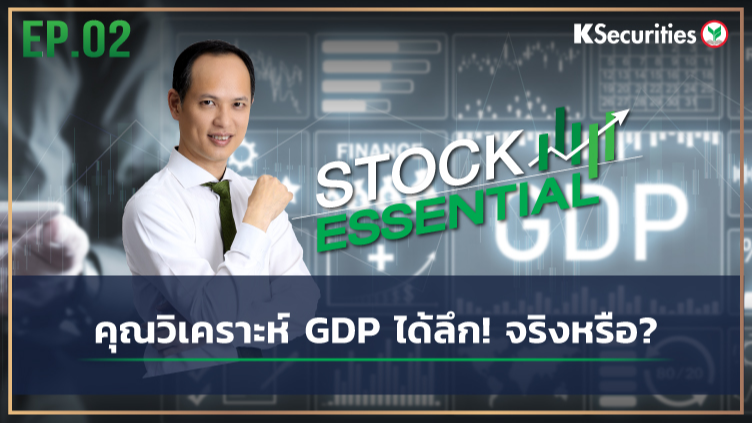  Stock Essential EP.2