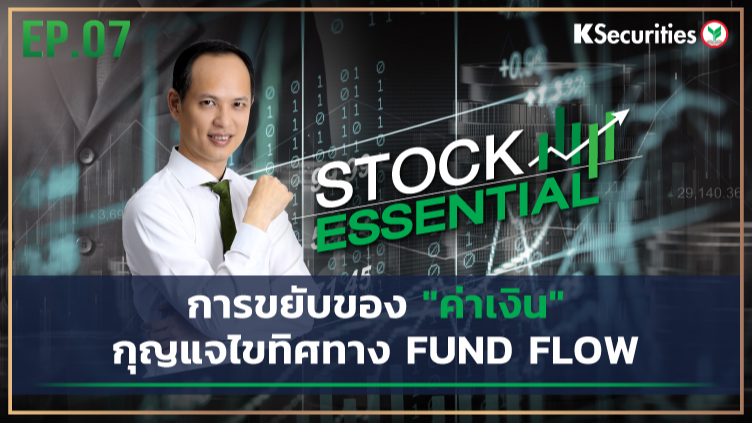  Stock Essential Ep.07