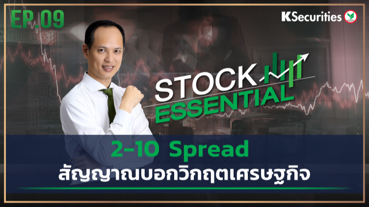  Stock Essential Ep.09