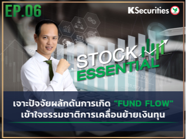  Stock Essential Ep.06