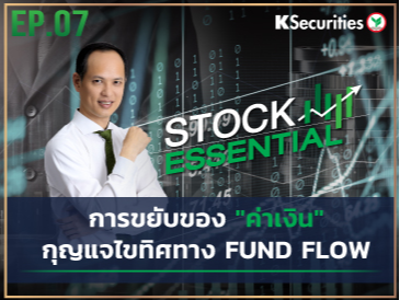  Stock Essential Ep.07