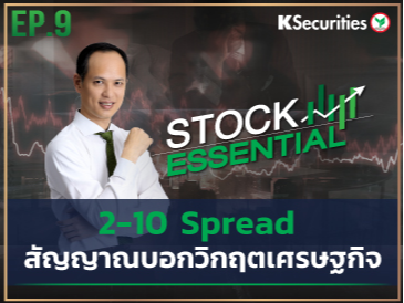  Stock Essential Ep.09