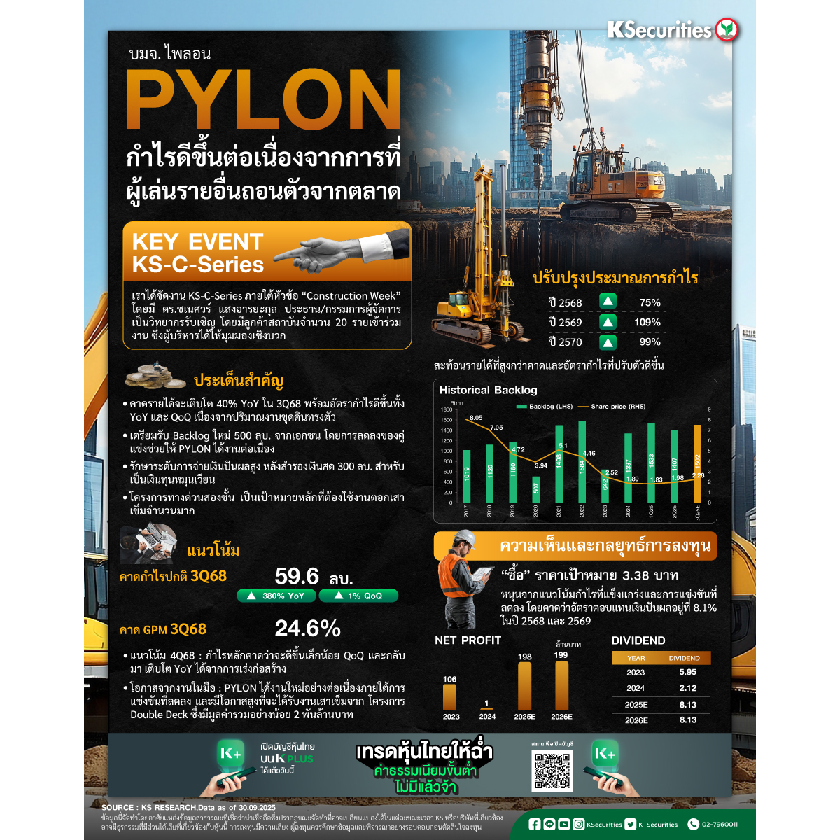 PYLON20250930_1200x1200.jpg